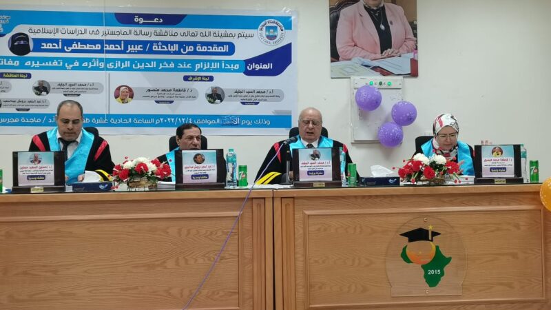 معهد الدراسات الأفروآسيوية بجامعة القناة يعلن بدء قبول دفعة جديدة