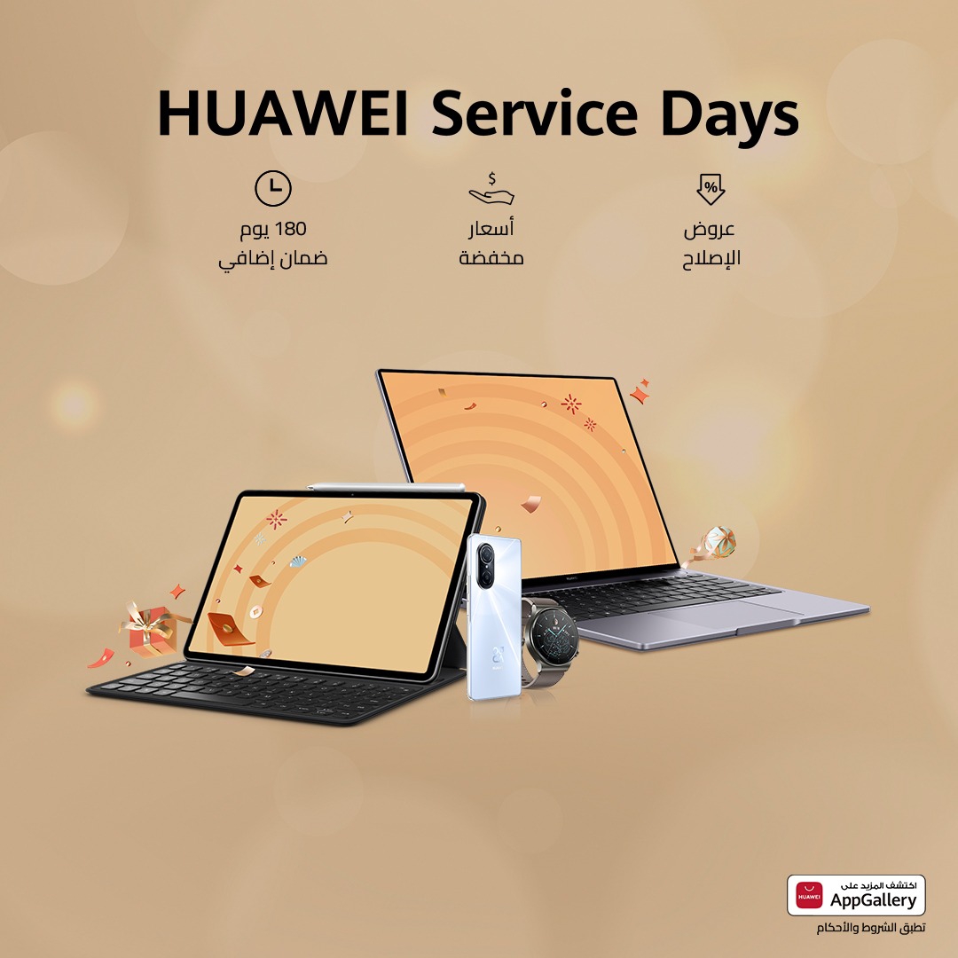 هواوي تطلق حملة “HUAWEI Service Days”  بمجموعة من العروض والخدمات على صيانة جهازك