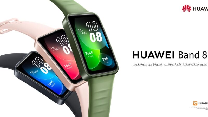 هواوي تطلق أحدث إصدار من السوار الذكي HUAWEI Band 8 في السوق المصري