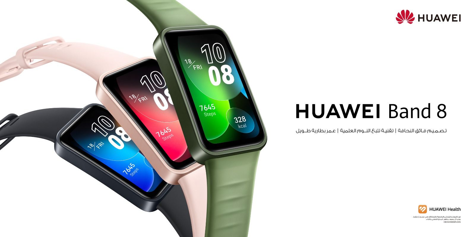 هواوي تطلق أحدث إصدار من السوار الذكي HUAWEI Band 8 في السوق المصري