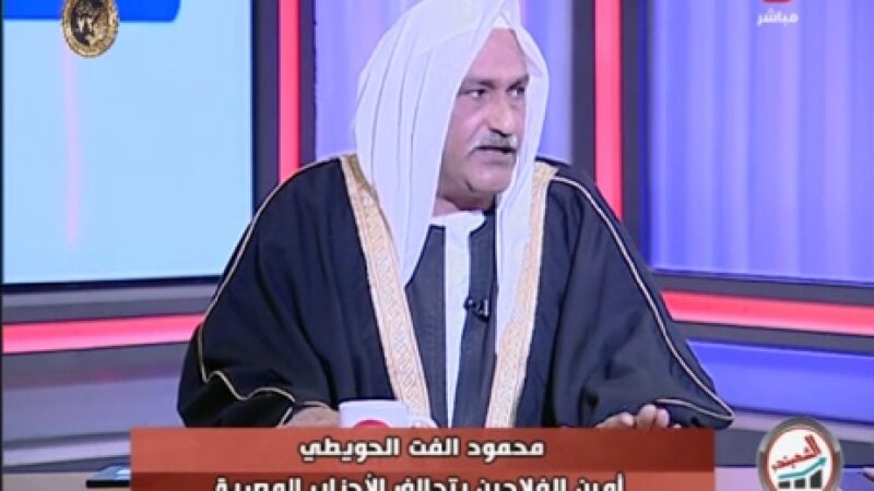 محمود فت : الفلاح ثروة قومية وتوجيهات الرئيس ساهمت في الأمن الغذائي