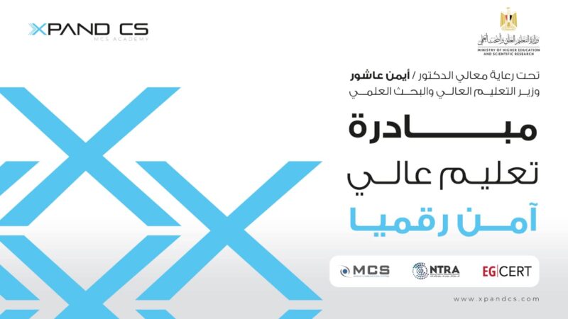 وزارة التعليم العالي والبحث العلمي تتعاون مع MCS وتطلقان مبادرة  “تعليم عالي آمن رقمياً