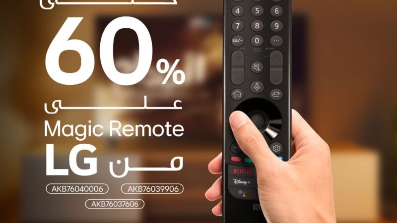 إل جي مصرتعلن عن تخفيضات تصل الى 60% على جهاز التحكم عن بُعد السحري “LG Magic Remote”