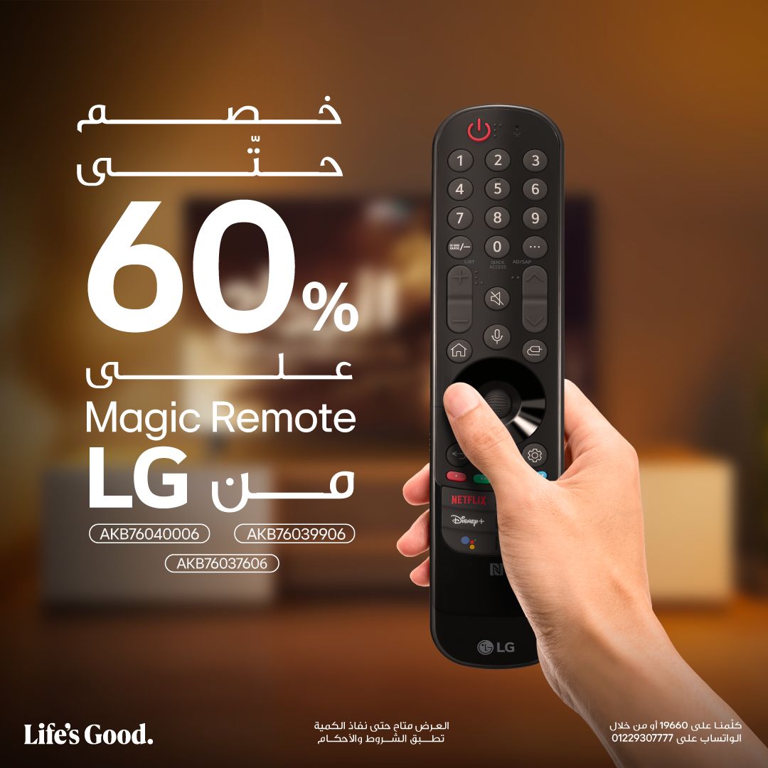 إل جي مصرتعلن عن تخفيضات تصل الى 60% على جهاز التحكم عن بُعد السحري “LG Magic Remote”