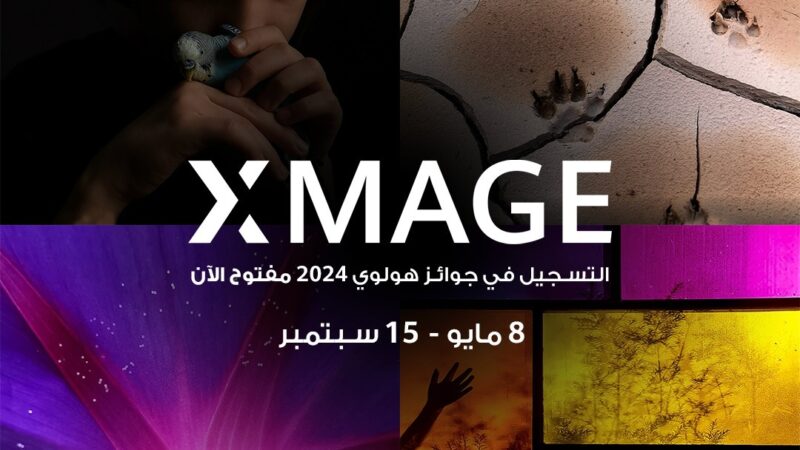 جوائز هواوي XMAGE 2024: كشف أكبر معرض فوتوغرافي في تاريخ هواوي