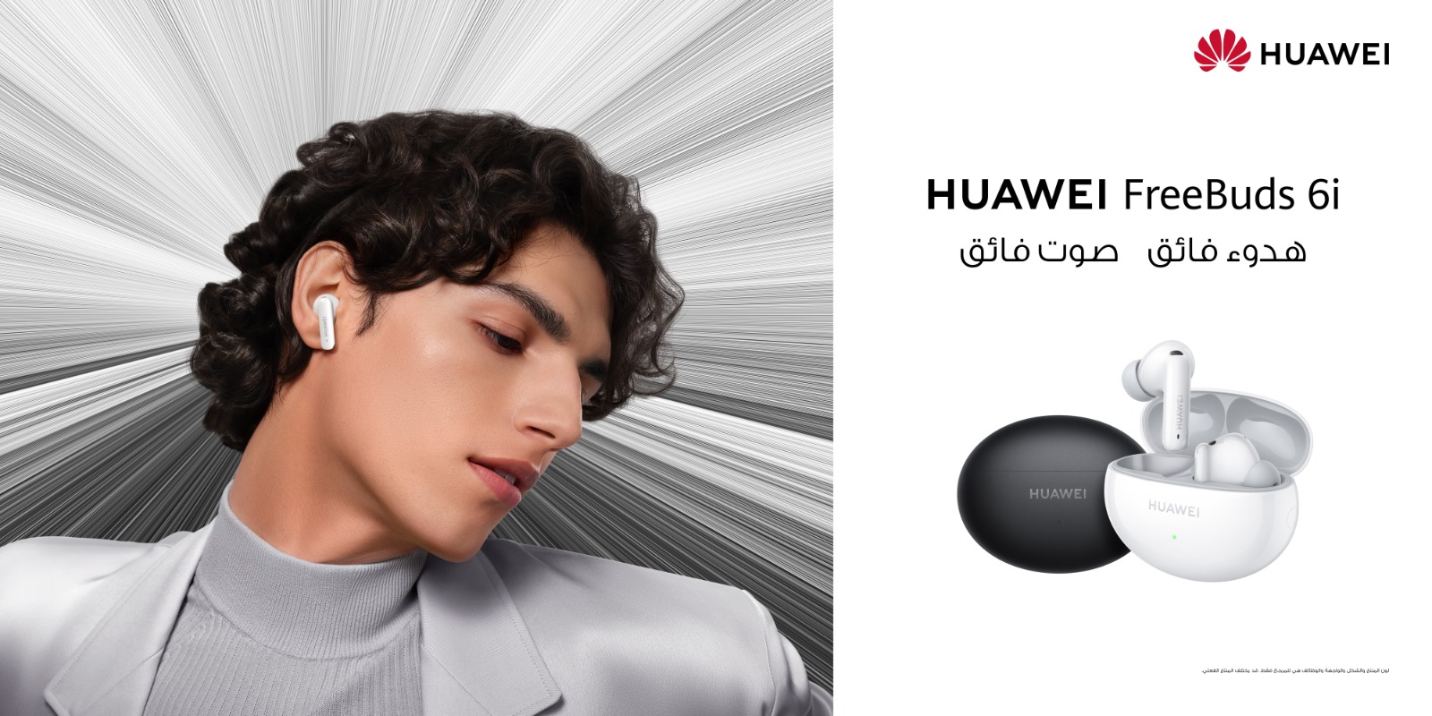 هواوي تكشف عن سماعات HUAWEI FreeBuds 6i الجديدة بتقنية تقليل الضوضاء المتقدمة في مصر