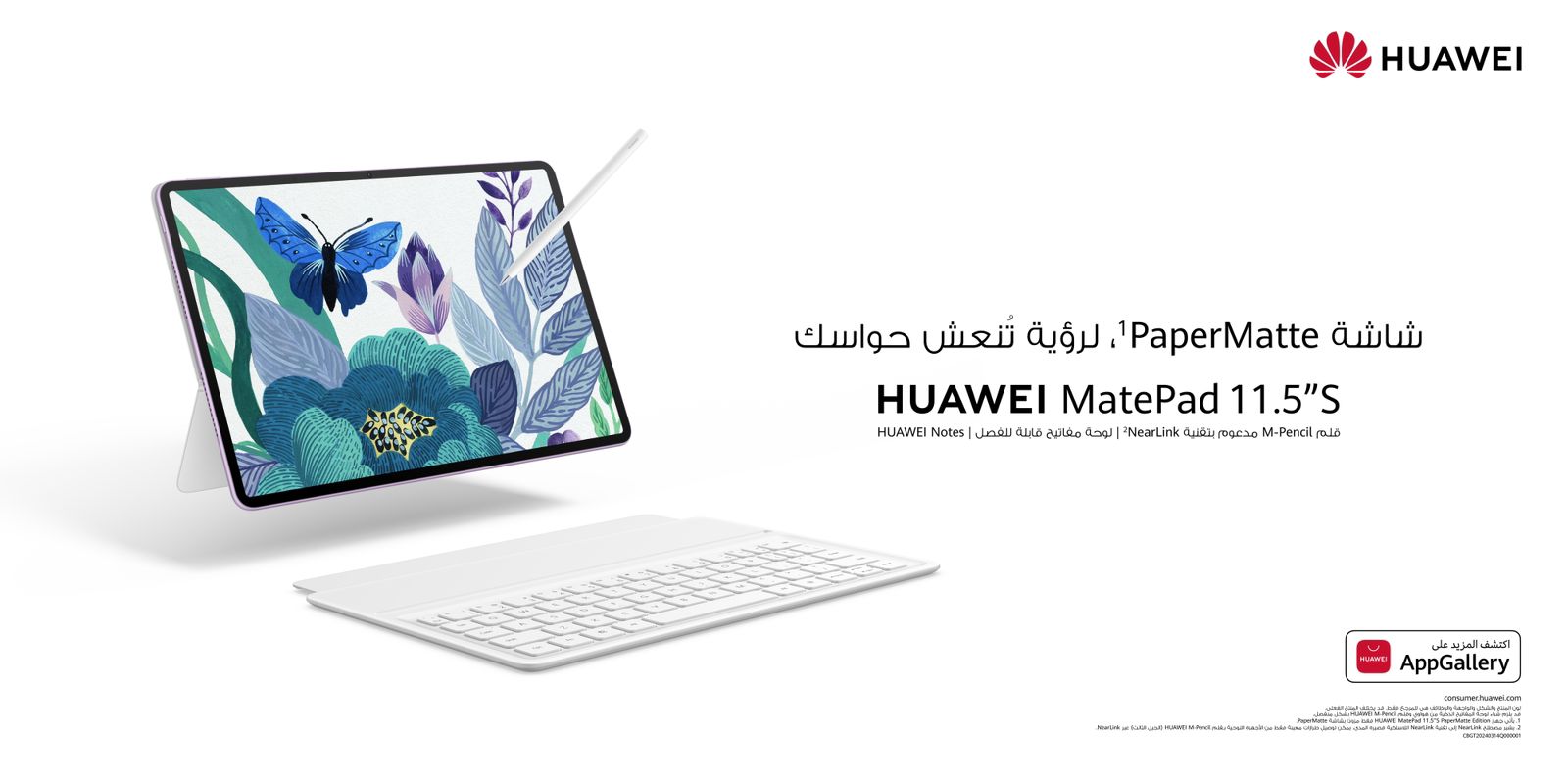 إطلاق HUAWEI MatePad 11.5”S مع العرض   PaperMatteS للفنانين والمحترفين