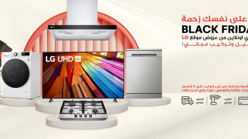 إل جي مصر تعلن عن عروض بلاك فرايدي الحصرية على LG.COM