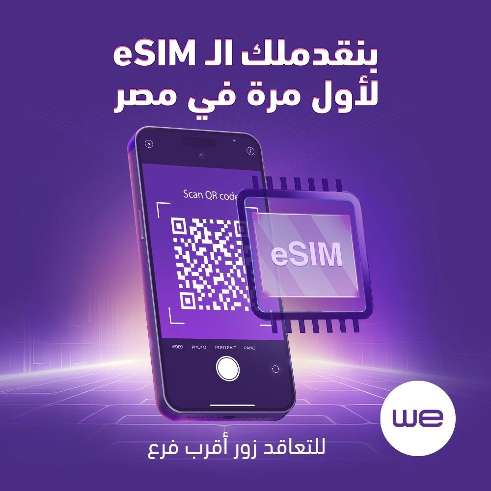 المصرية للاتصالات “وي” تطلق خدمة الشريحة المدمجة “eSIM” لعملائها رسمياً