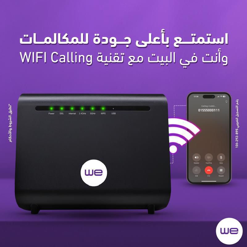 المصرية للاتصالات “وي’ تطلق خدمة مكالمات الـ “واي فاي”  (Wi-Fi calling) لأول مرة في مصر