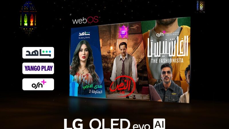 تلفزيون إل جى الذكي بنظام WebOS يقدم محتوى حصريا لرمضان 2025 على OSN+ و Yango Playو Shahid