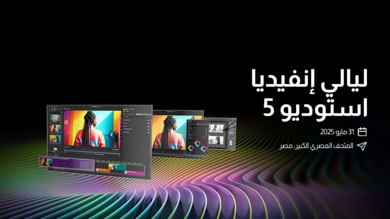 بالمتحف المصري الكبير :انطلاق “ليالي إنفيديا استوديو 5 ” وجيل جديد من حلول الإبداعية لصناع المحتوى