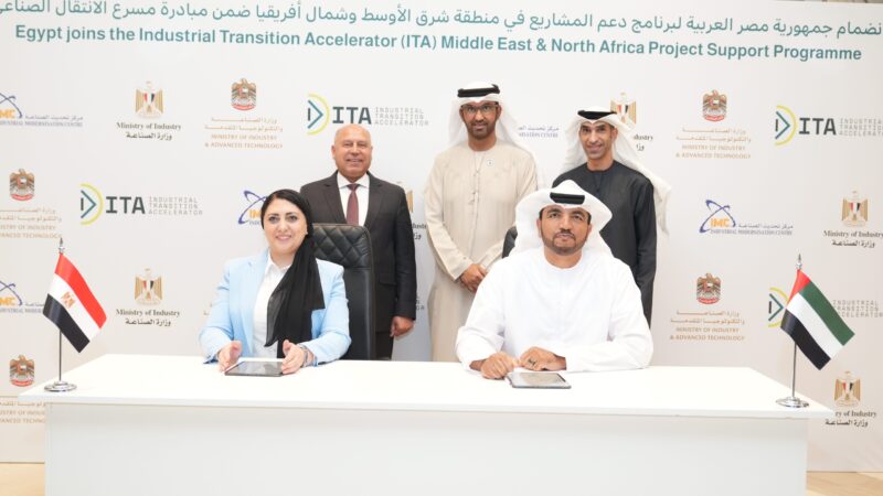 مصر تنضم إلى مبادرة مسرّع الانتقال الصناعي لدعم المشاريع الصناعية الخضراء في منطقة الشرق الأوسط وشمال أفريقيا