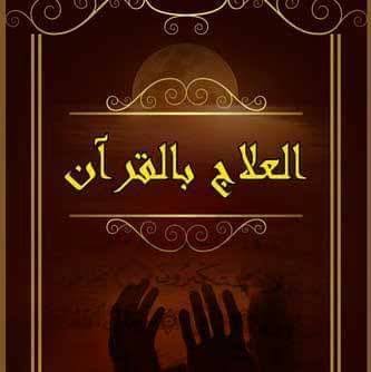 الفنانة آمال رمزى : الشيخ ممدوح البيومي من أكبر وأعظم شيوخ العلاج بالقرآن والطاقة