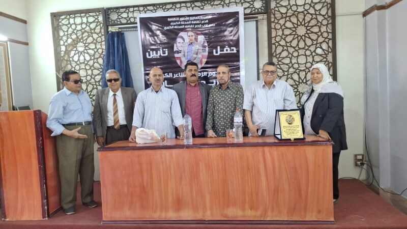 حفل تأبين للشاعر فريد عثمان بالمحلة
