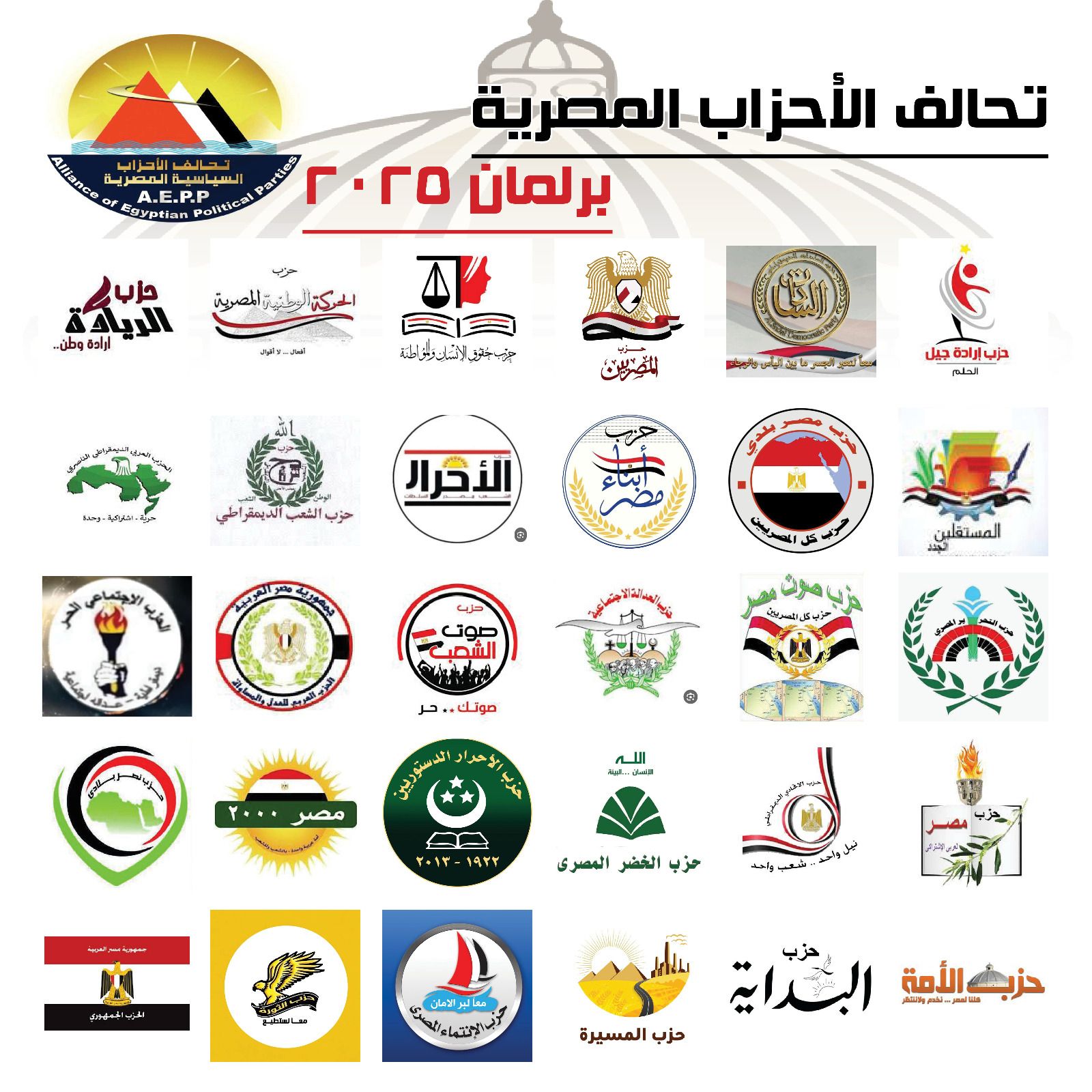 تحالف الأحزاب المصرية: الإطار الزمني لانتخابات الشيوخ نقطة انطلاق نحو سباق انتخابي نزيه ومشرف