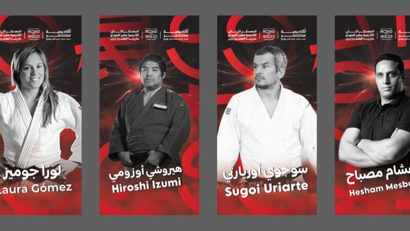 أكاديمية مصر للجودو تُنظم أول معسكر متكامل على البحر بالتعاون مع برزنتيشن لايف