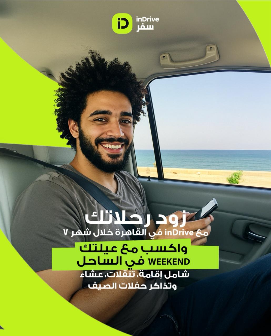 اندرايف سفر تطلق مسابقة للمستخدمين للفوز برحلة الى الساحل الشمالي شاملة الاقامة والتنقلات