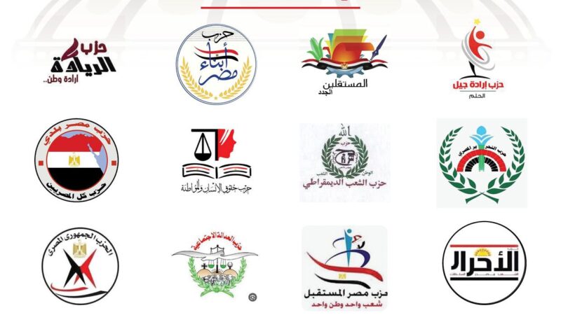 تحالف الأحزاب المصرية يعلن أسماء الأحزاب المشاركة في انتخابات مجلس الشيوخ 2025