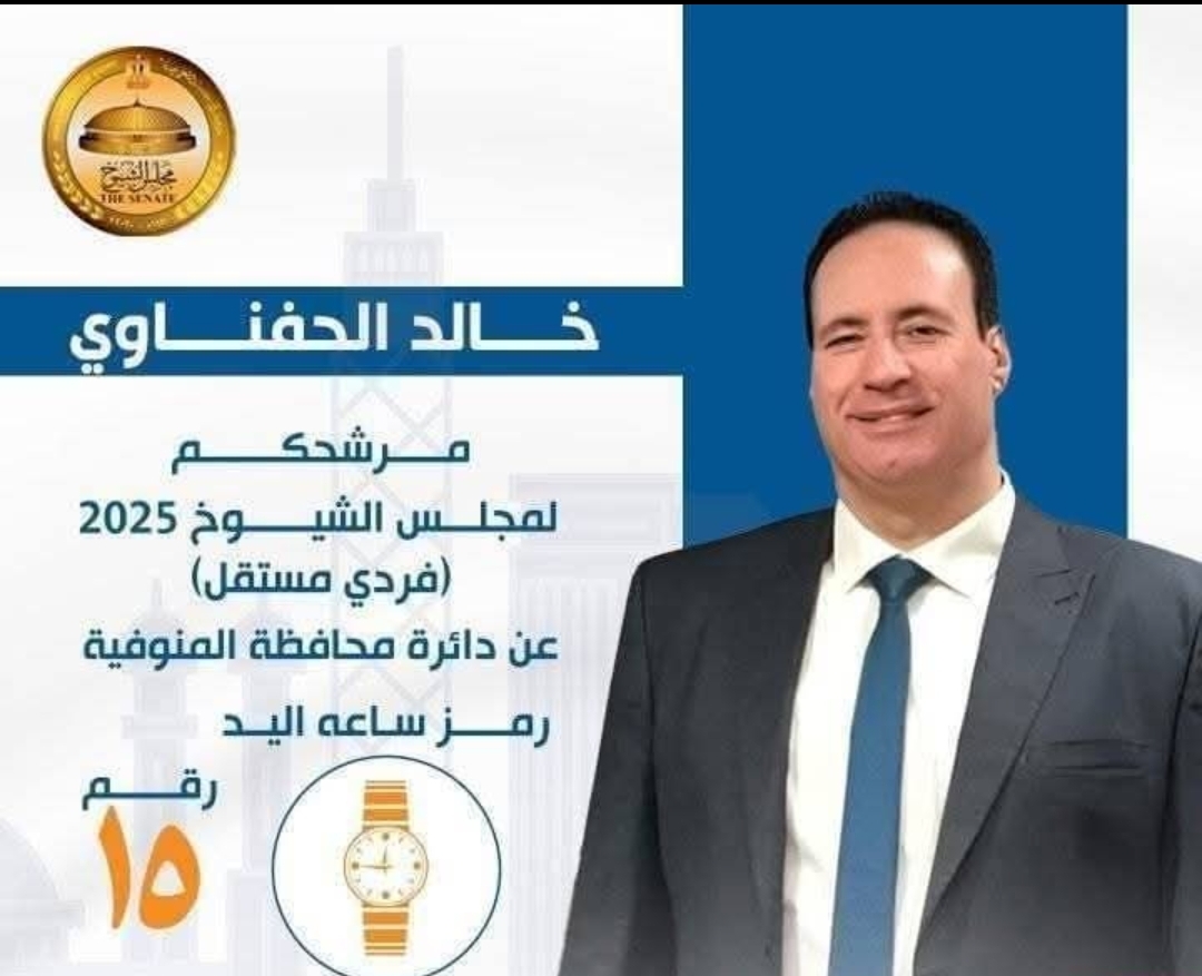 رجل الأعمال خالد الحناوي : كلمة الرئيس في الاحتفال بثورة يوليو حملت رسائل قوية في دعم وحدة الصف الوطني وتعزيز الانتماء