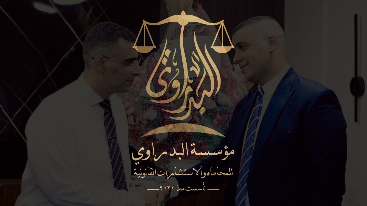 افتتاح مؤسسة البدراوي للمحاماة والاستشارات القانونية: صرح قانوني جديد في مصر والشرق الأوسط
