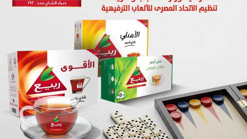 برعاية ودعم وزارة الرياضة.. انطلاق دوري “ربيع” للقهاوي في مسابقتي الطاولة والدمينو في نسخته الأولى