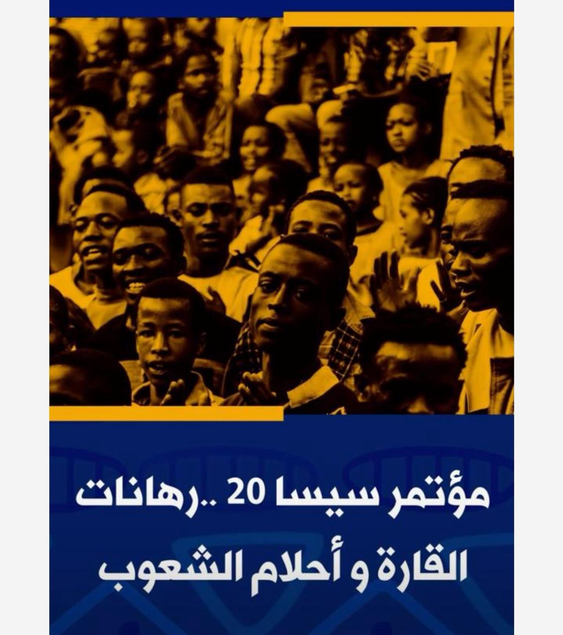  القارة السمراء توحّد جهودها من بنغازي لمواجهة التحديات الأمنية والتنموية ورسم مستقبل أكثر استقرارًا