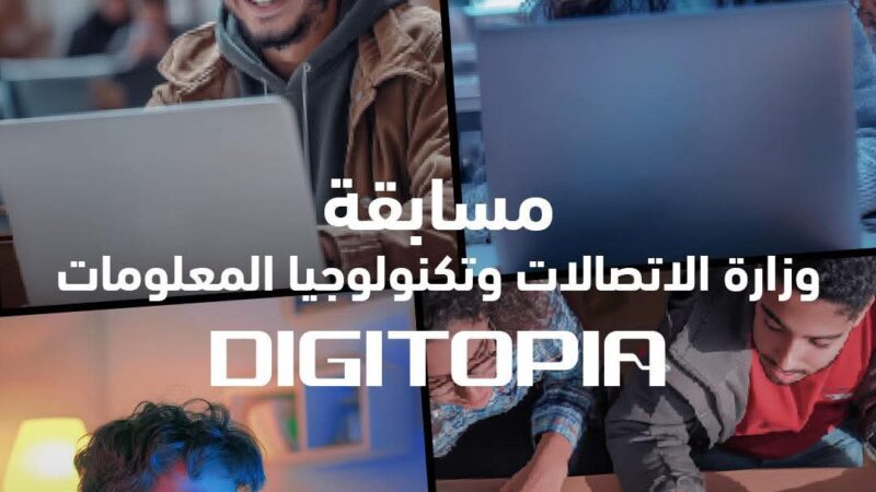 25 ألف متسابق يتنافسون فى Digitopia أكبر مسابقة وطنية للتكنولوجيا تطلقها وزارة الاتصالات