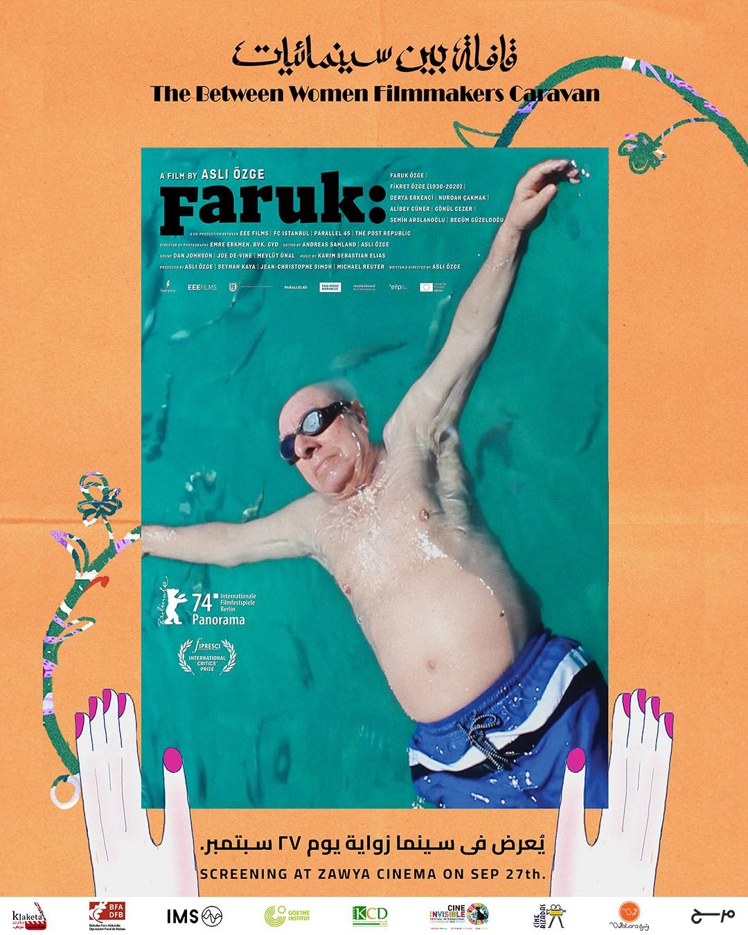 قافلة بين سينمائيات تعرض “فاروق” في زاوية السبت