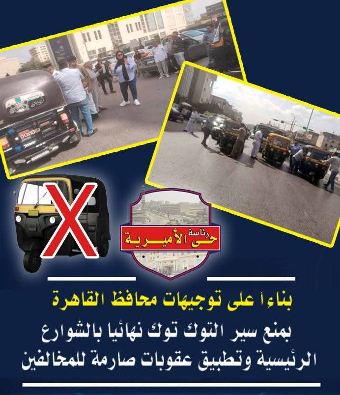 رئيس حى الأميرية : منع سير التوك توك في الشوارع الرئيسية ومصادرة الاسكوتر الخاص بالأطفال