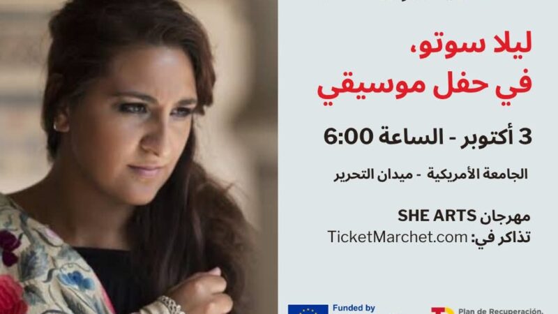ليلا سوتو في القاهرة ضمن مهرجان SHE ARTS بالتعاون مع معهد ثربانتس