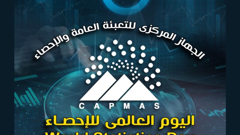 “البريد المصري” يصدر طابعاً تذكارياً بمناسبة.. “اليوم العالمي للإحصاء”