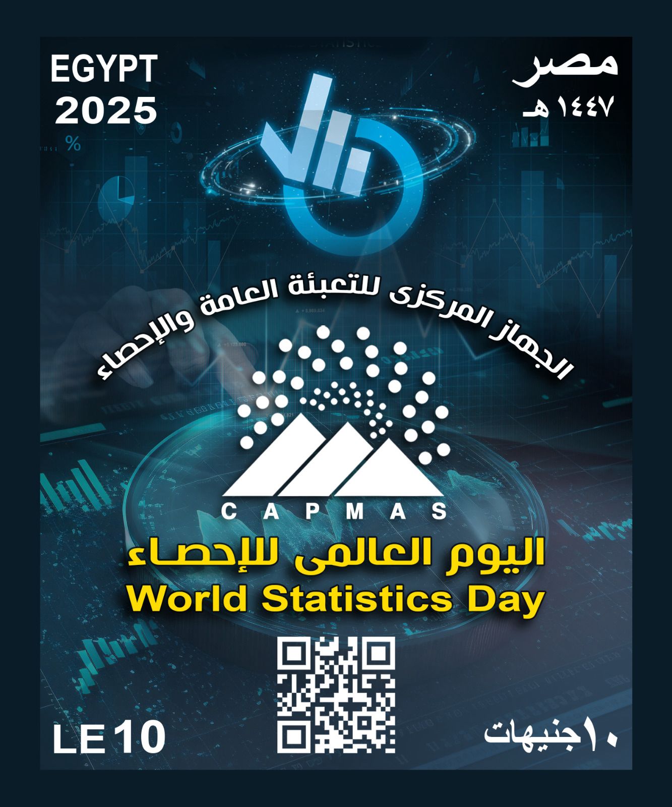 “البريد المصري” يصدر طابعاً تذكارياً بمناسبة.. “اليوم العالمي للإحصاء”