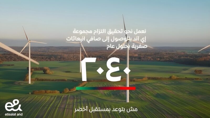 “إي آند مصر” تَنتهي من تحويل 14 فرعًا إلى مبان خضراء معتمدة وفق شهادة EDGE Advanced