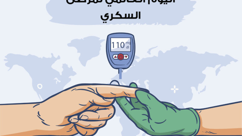 بفعاليات ميدانية وإلكترونية.. “الأطباء العرب” يشارك في اليوم العالمي للتوعية بمرض السكرى