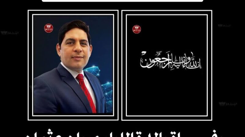 جريدة المؤتمر نيوز تتقدم بالعزاء إلى سيادة اللواء مروان عثمان في وفاة والدته