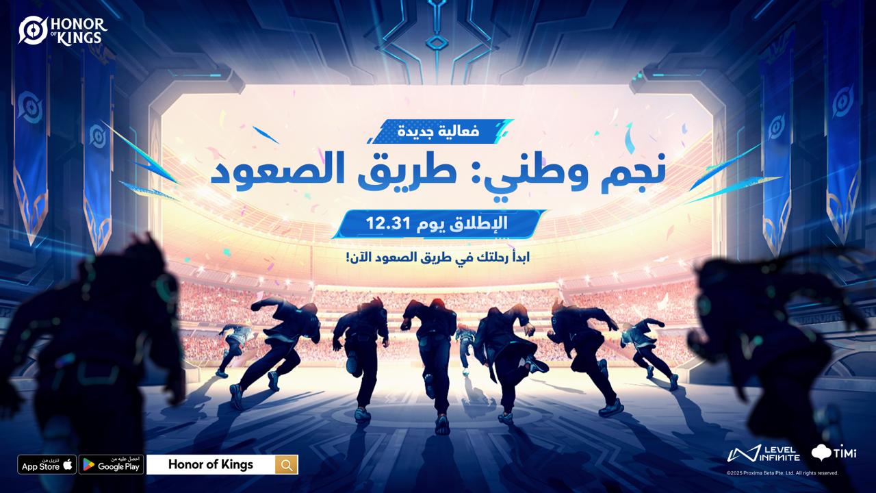 ختام قوي لعام 2025 في Honor of Kings مع مظاهر عام النمر وفعالية داخل اللعبة مستوحاة من الرياضات الإلكترونية