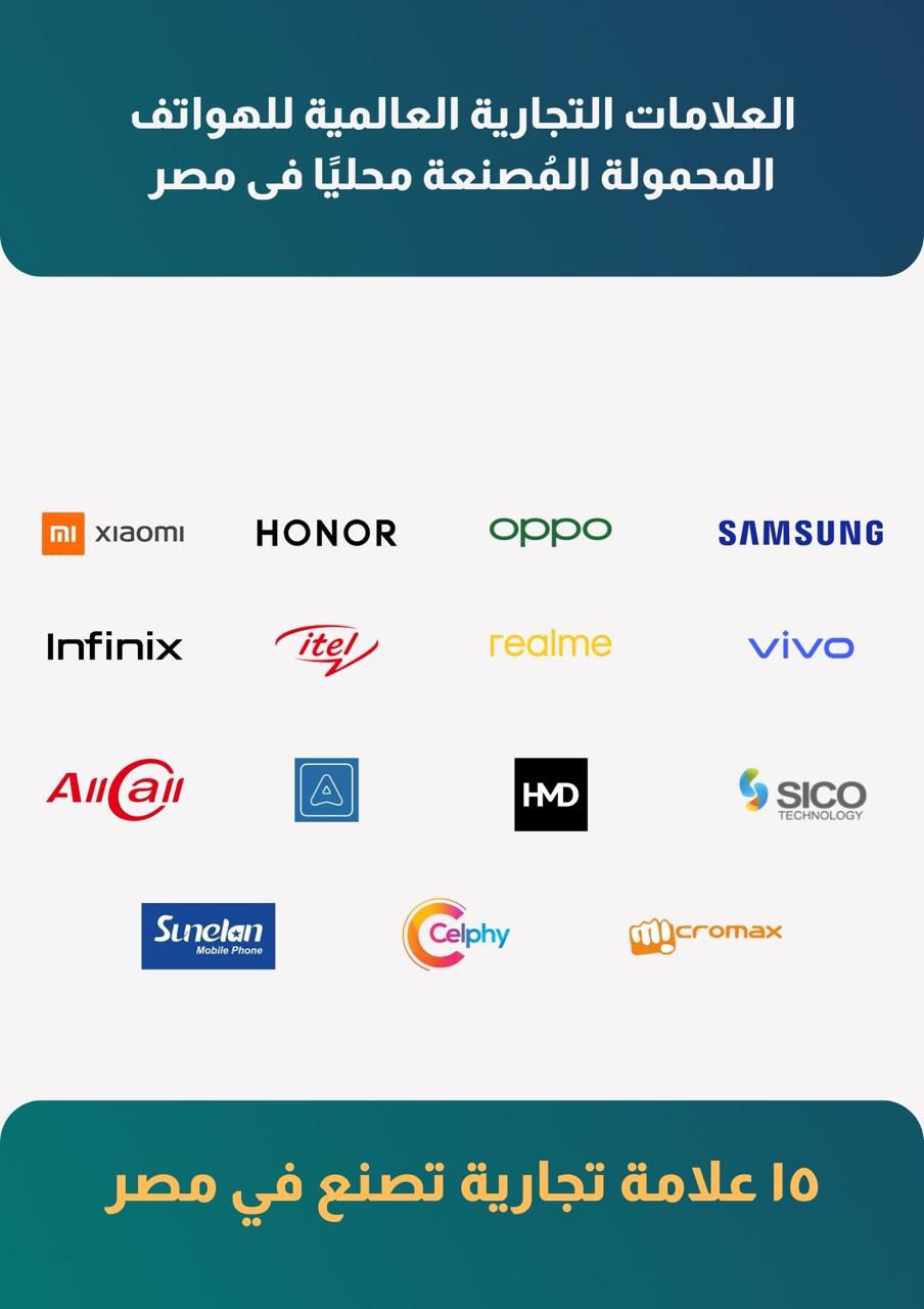 هل كنت تعرف إن موبايلك ممكن يكون «صُنع في مصر»؟