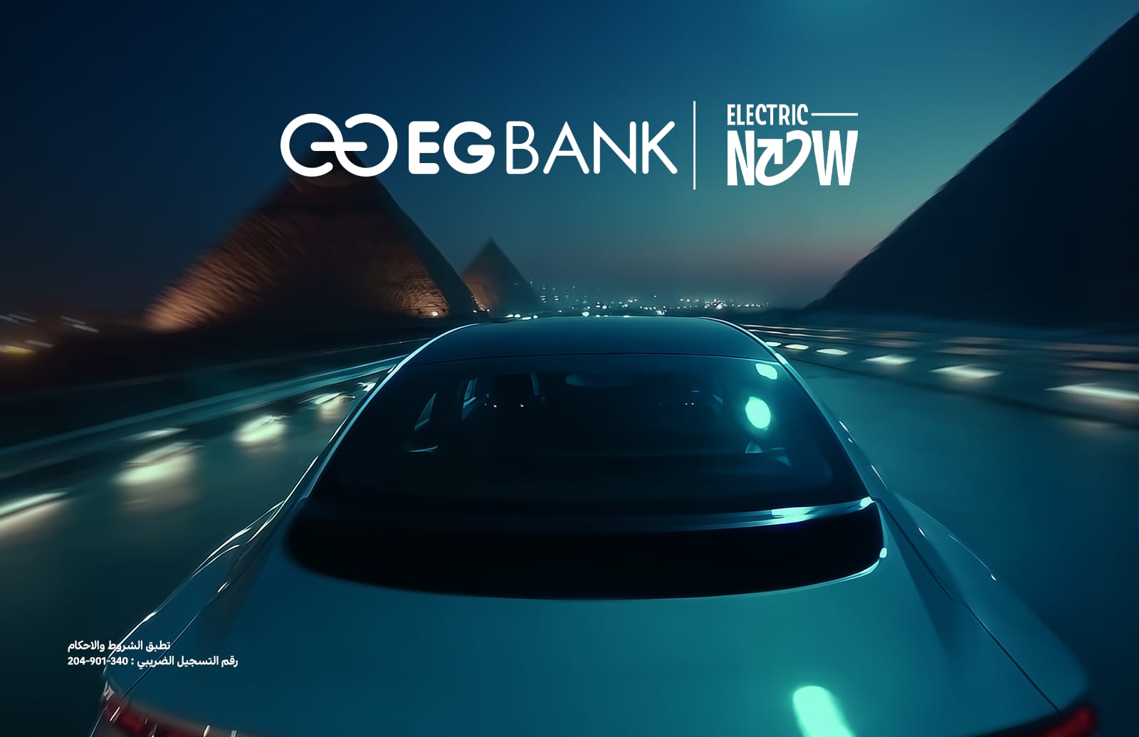 «إي جي بنك» يطلق أول قرض في مصر لتمويل شراء السيارات الكهربائية بجميع ماركاتها بقيمة تصل إلى 10 ملايين جنيه