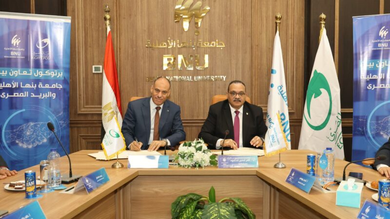 “الهيئة القومية للبريد” و”جامعة بنها الأهلية” توقّعان بروتوكول تعاون.. لتقديم الخدمات البريدية والمالية داخل الحرم الجامعي