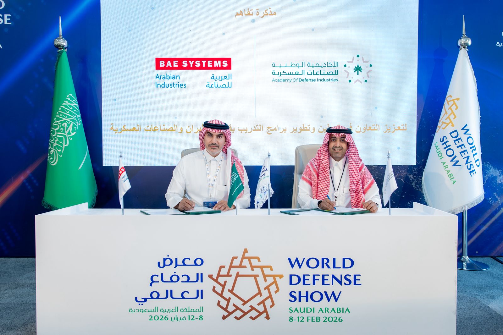 تعاون استراتيجي لتأهيل الكفاءات الوطنية: بي إيه إي سيستمز العربية للصناعة توقّع مذكرة تفاهم مع الأكاديمية الوطنية للصناعات العسكري