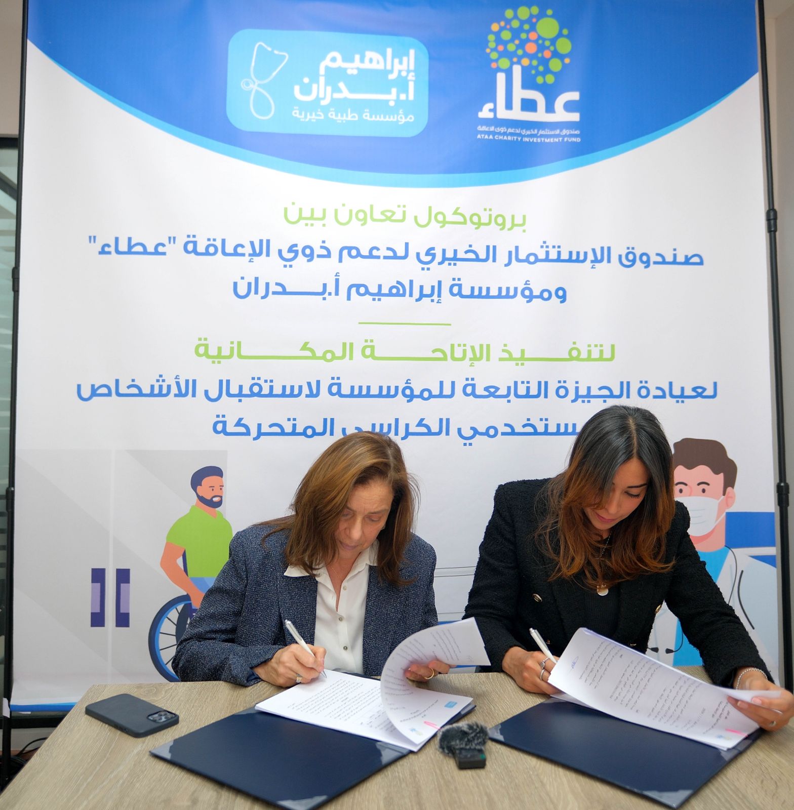 صندوق الإستثمار الخيري لدعم ذوي الإعاقة “عطاء” ومؤسسة إبراهيم أ. بدران يوقعان بروتوكول تعاون لتطوير عيادة المؤسسة وفقا لمعايير الإتاحة لخدمة ذوي الإعاقة