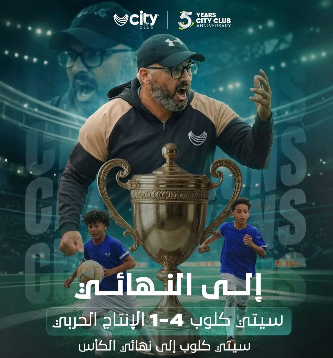 شباب سيتي كلوب2007 أبطال دوري سوبر القطاعات.. وناشئو 2012 إلي نهائي الكأس
