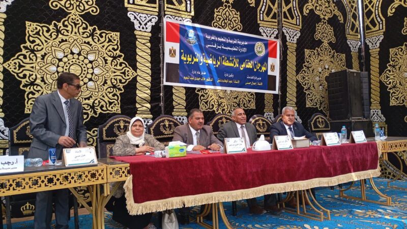 انطلاق فعاليات حفل تقييم العروض الرياضية لإدارة زفتى التعليمية
