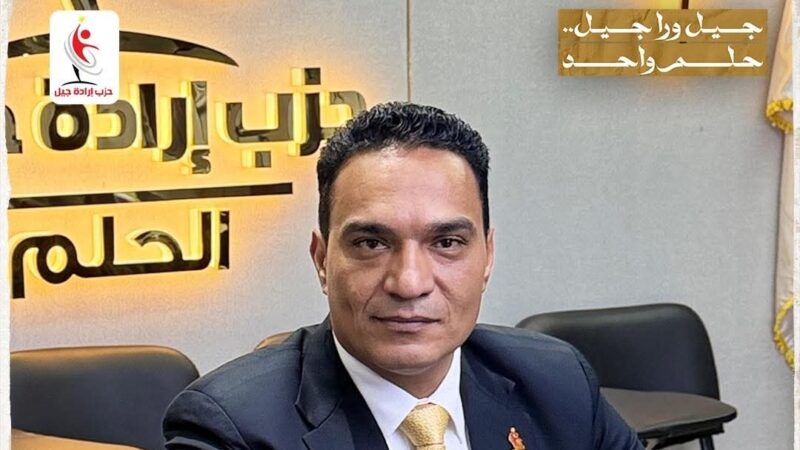 إبراهيم ضيف نائب رئيس حزب إرادة جيل : رؤية القيادة السياسية تضع الاقتصاد المصري على مسار أكثر صلابة
