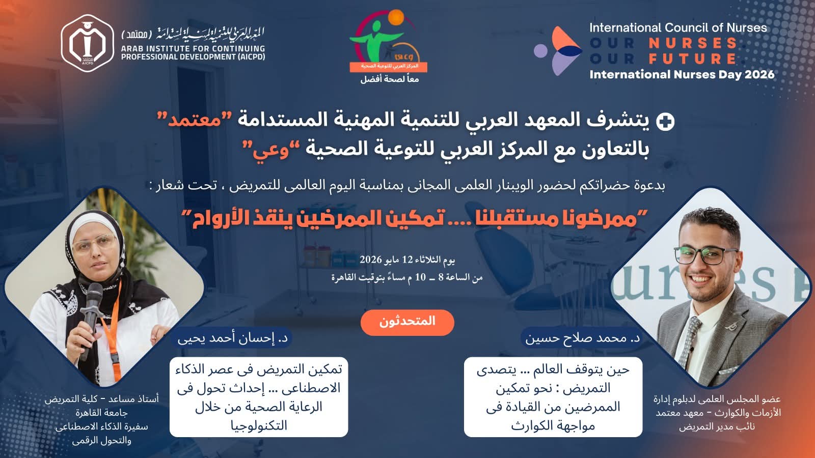 “الأطباء العرب” ينظم “ويبينار” علمي بمناسبة اليوم العالمي للتمريض