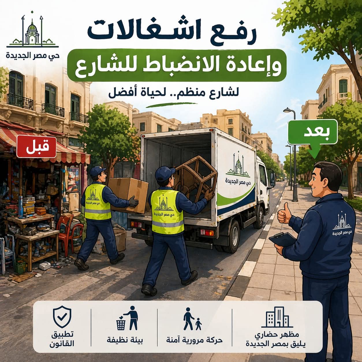 رئيس حى مصر الجديدة يتابع شكاوى لرفع الاشغالات