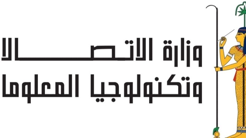 وزارة الاتصالات تطلق حملة رسائل توعوية لتعزيز الأمان الرقمي وحماية الأطفال على الإنترنت عبر منصة “واعي.نت”
