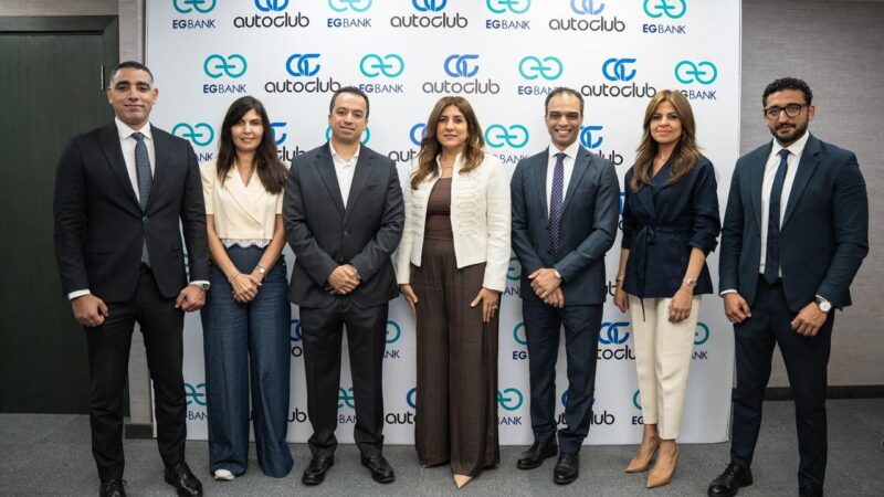 “إي جي بنك” يوقع اتفاقية شراكة استراتيجية مع منصة “أوتوكلوب” لتقديم تجربة رقمية متكاملة لتمويل السيارات في مصر