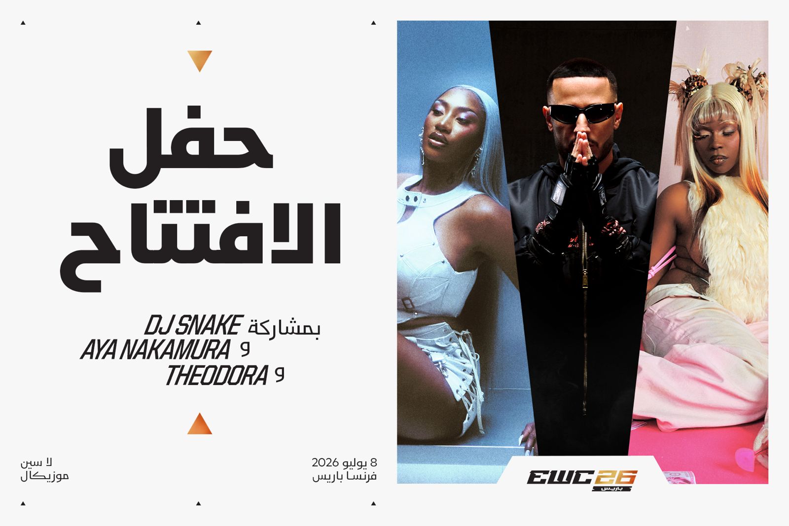 آيا ناكامورا ودي جي سنيك وثيودورا يحيون حفل افتتاح بطولة كأس العالم للرياضات الإلكترونية 2026 في باريس